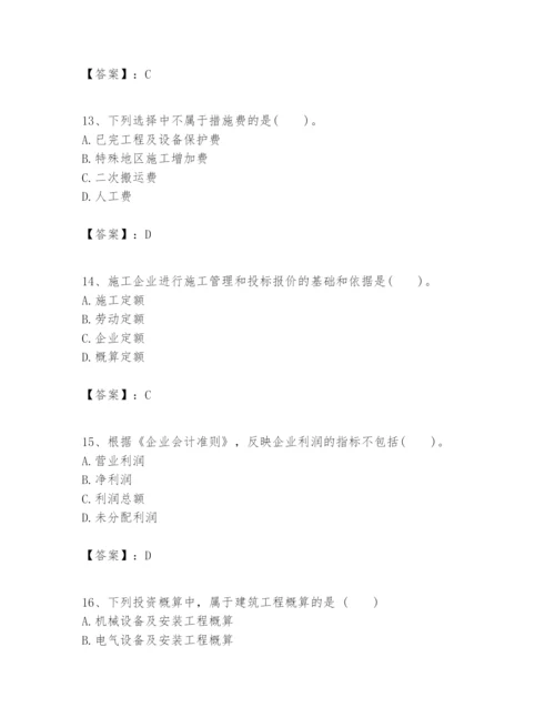 2024年一级建造师之一建建设工程经济题库（典优）.docx