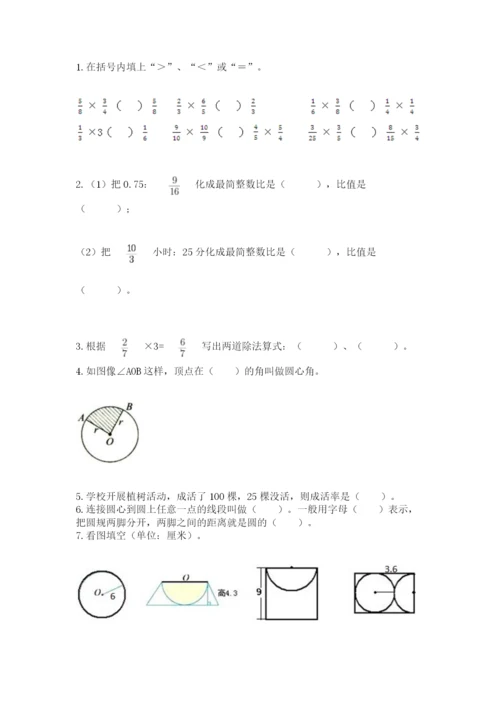 小学数学六年级上册期末卷及完整答案（网校专用）.docx
