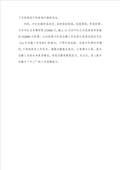 2021年公务职员作总结司务长2021年度工作总结