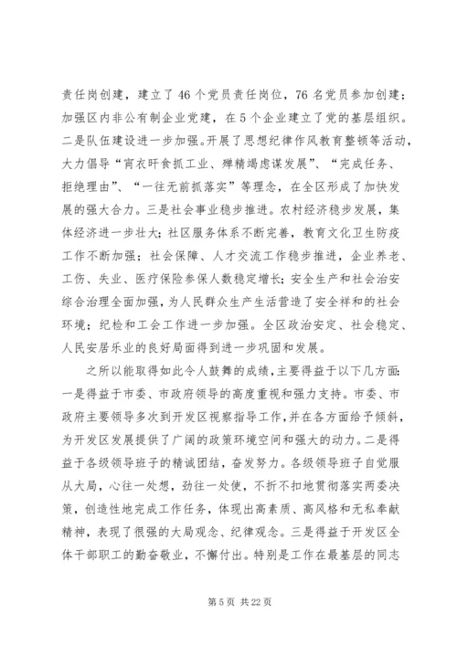 区经济工作会议讲话.docx