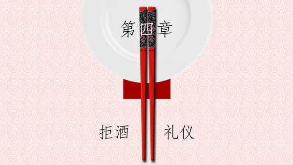 中国风餐桌礼仪筷子PPT模板