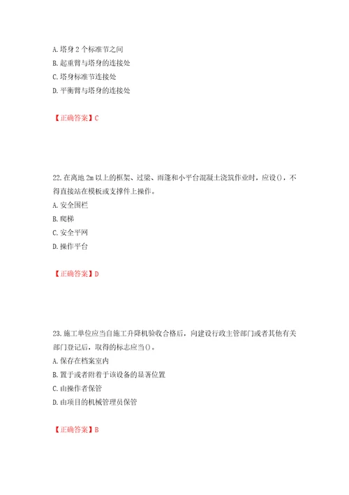 2022年山西省建筑施工企业项目负责人安全员B证安全生产管理人员考试题库强化训练卷含答案第31卷