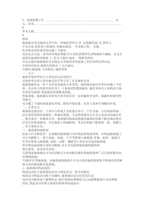 【精编】地质学论文精选.docx