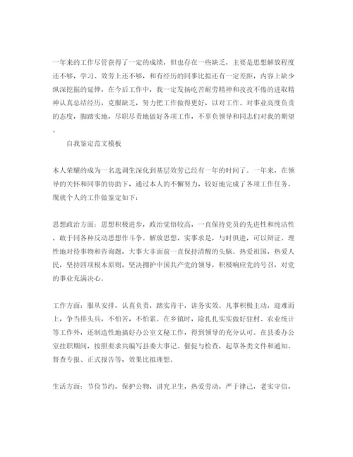 精编公务员自我鉴定经典参考范文合集.docx