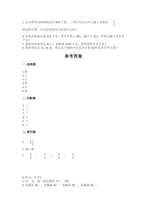 小学数学六年级上册期末卷【易错题】.docx