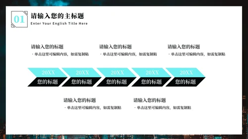 几何城市商业计划书PPT模板