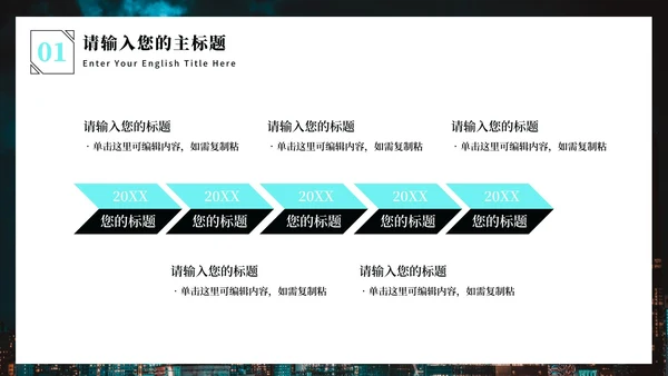 几何城市商业计划书PPT模板