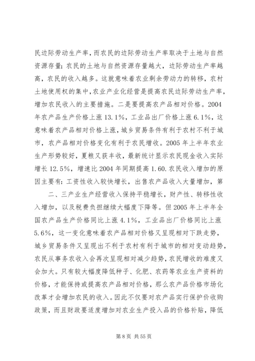 兼顾公平与效率促进经济社会和谐发展重点.docx