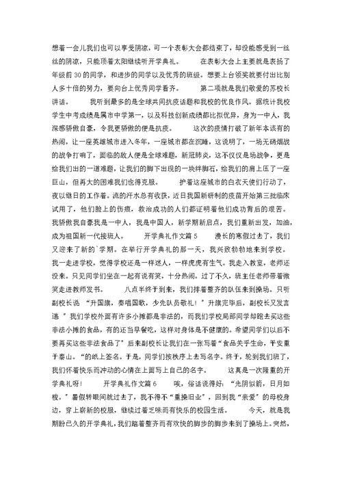 关于开学典礼作文十篇