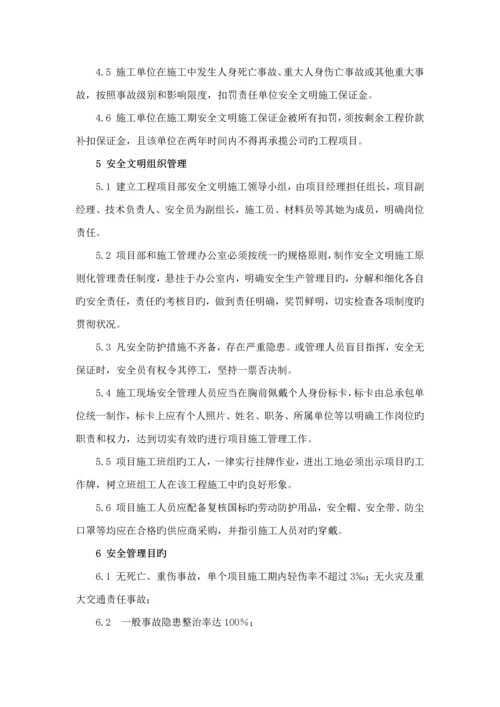 安全文明综合施工管理新版制度完整版.docx