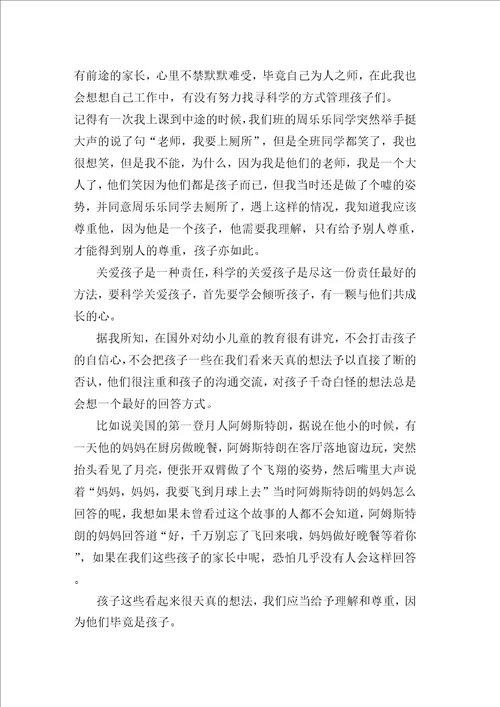 倾听孩子共同成长征文征文让我们一起聆听孩子们的心声