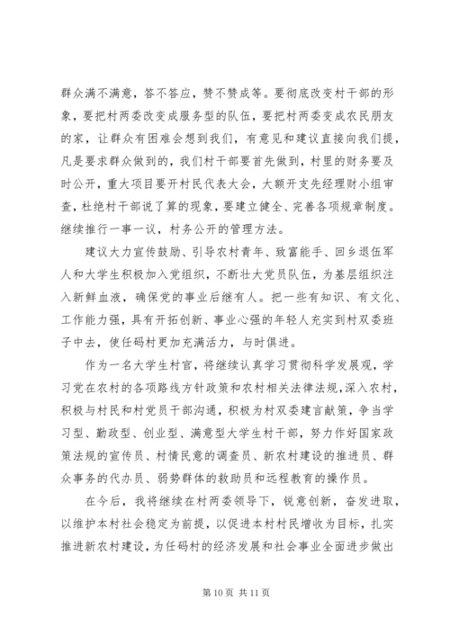 村官民情民意调研报告.docx