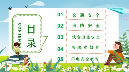 开学第一课收心主题班会通用PPT模板