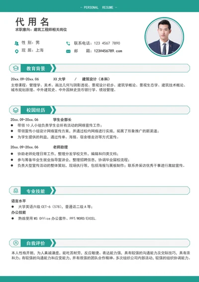大气建筑工程师个人简历模板word简历介绍