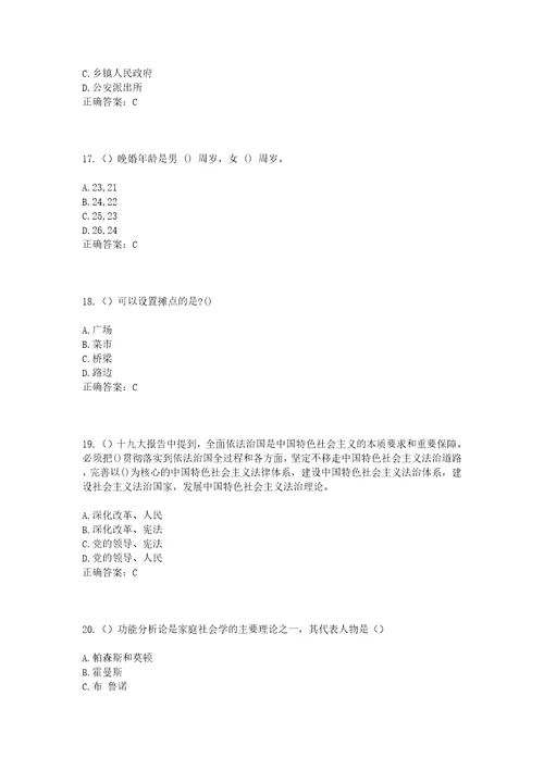 2023年陕西省商洛市柞水县红岩寺镇掌上村社区工作人员考试模拟试题及答案