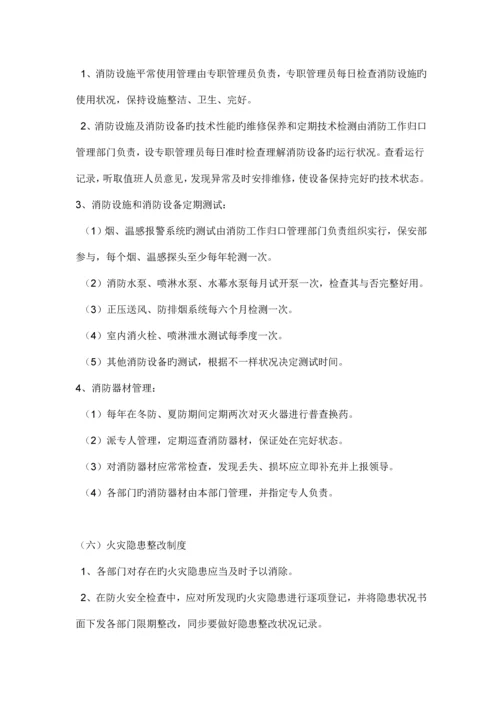 消防安全管理制度和灭火和应急疏散预案.docx