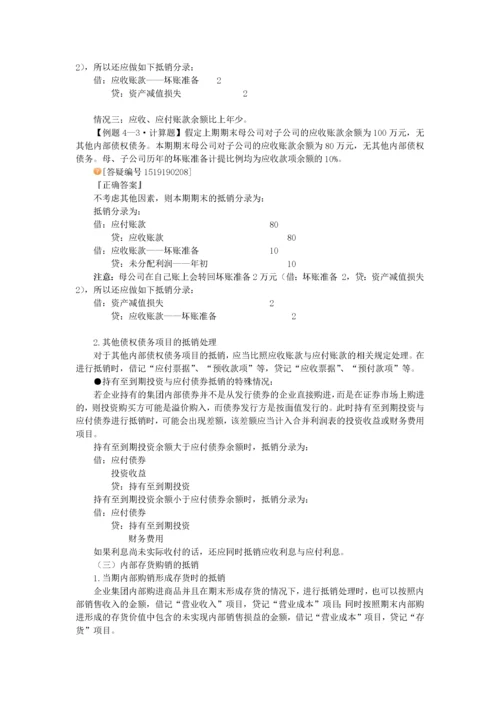 合并报表抵销分录--很好的资料.docx
