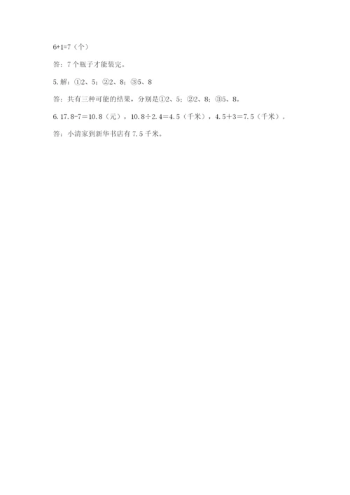 人教版五年级上册数学期末测试卷精品【满分必刷】.docx