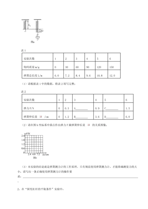 第四次月考滚动检测卷-乌龙木齐第四中学物理八年级下册期末考试定向测试练习题.docx