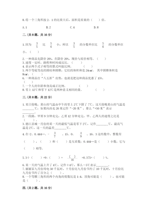 北师大版数学小升初模拟试卷含答案【完整版】.docx