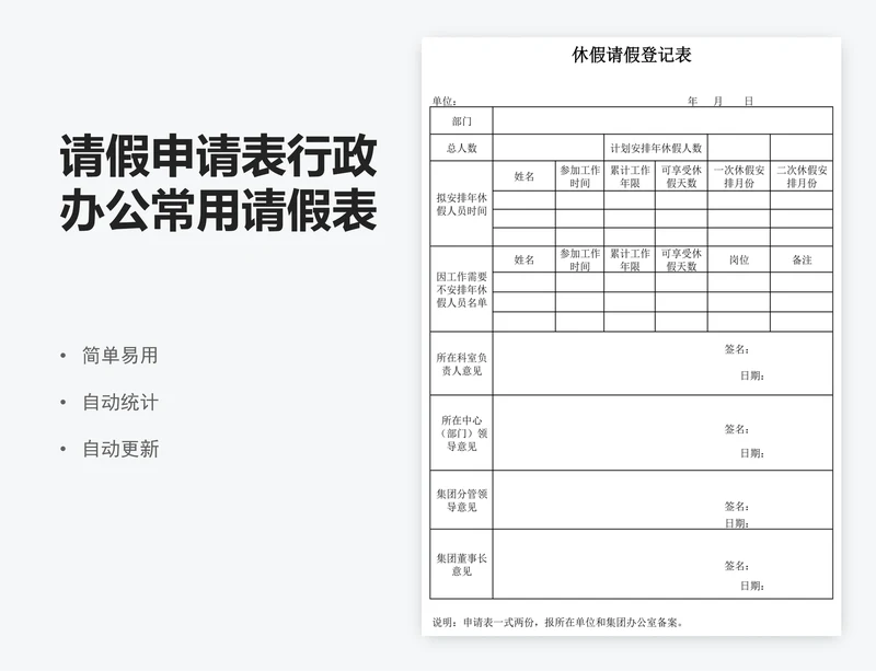 请假申请表行政办公常用请假表