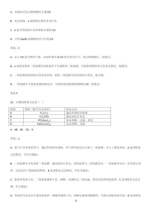 人教版2023初中化学综合复习题考点题型与解题方法.docx