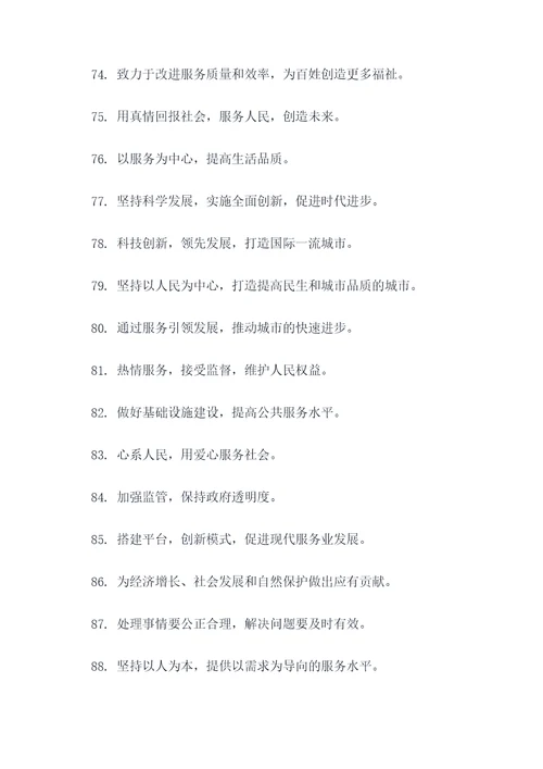 机关政府标语