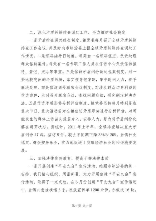 军粮城街综治创新特色工作 (3).docx