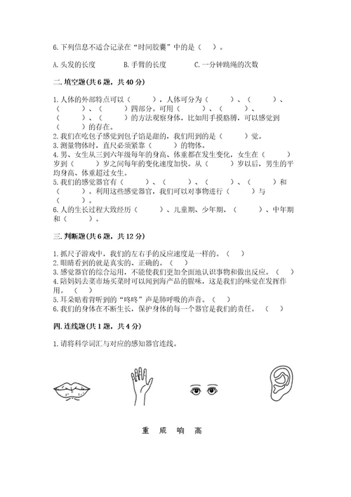 教科版科学二年级下册第二单元我们自己测试卷含答案（巩固）