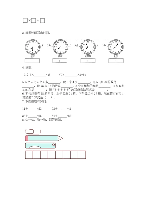 二年级上册数学期末测试卷（预热题）wod版