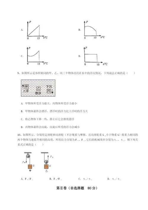 基础强化重庆市实验中学物理八年级下册期末考试单元测试练习题（详解）.docx