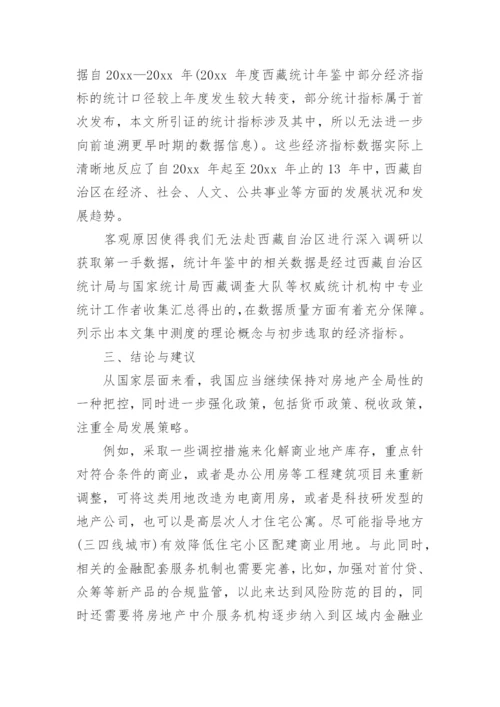 公共关系研究论文精编.docx