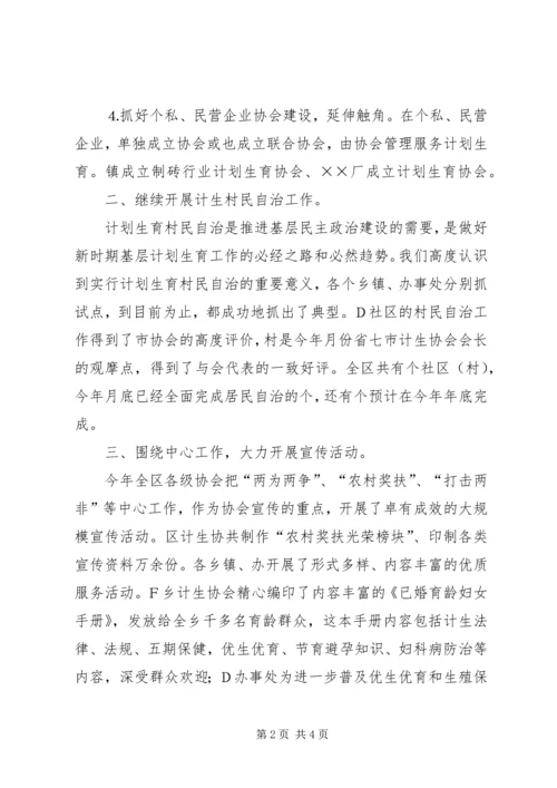 年度计划生育协会工作总结 (4).docx