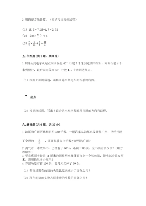 小学数学六年级上册期末模拟卷附答案（突破训练）.docx