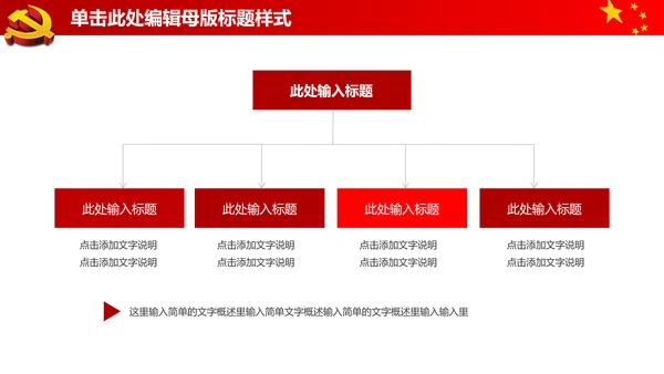 大气开场视频片头党政通用ppt动态模板