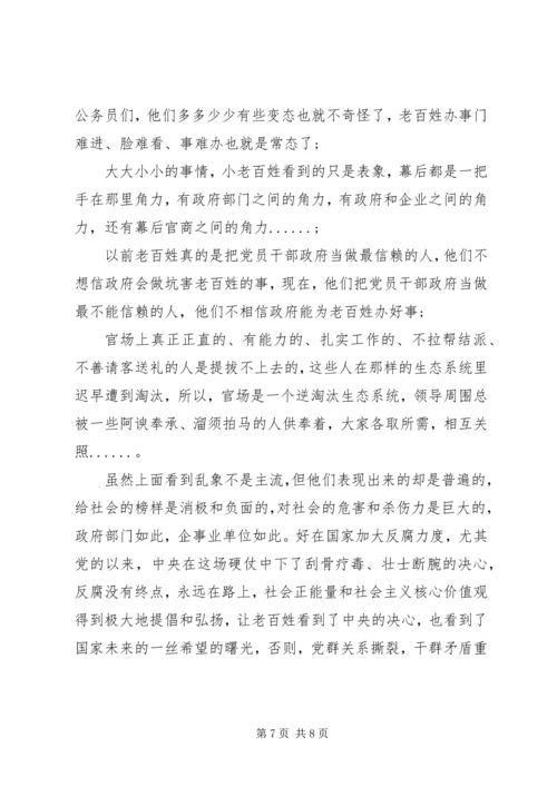 人民的名义观后感范文1200字.docx