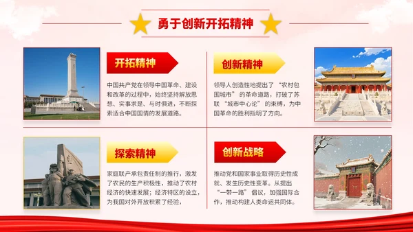红黄色党政风红色文化宣传讲座论坛PPT模板