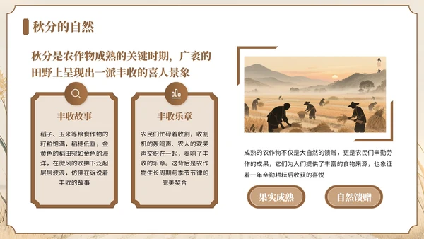 褐色中国风风格秋分节气介绍PPT模板
