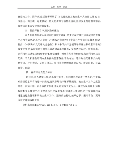 我市城建局副局长的个人年度述职报告.docx