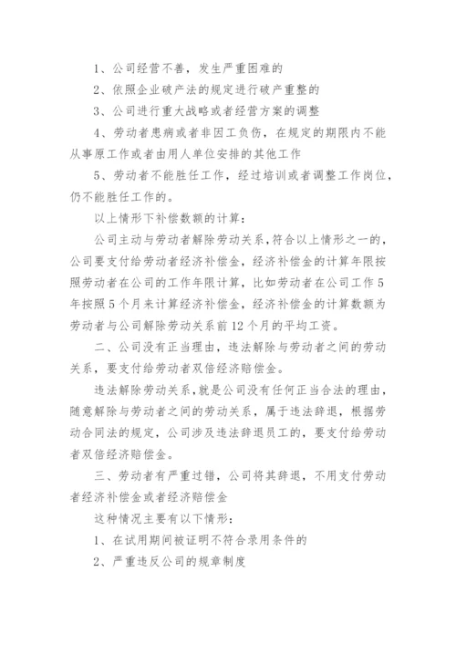 关于劳动法辞退员工的补偿标准.docx