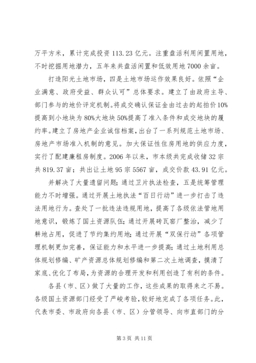 副市长在国土资源工作会发言.docx