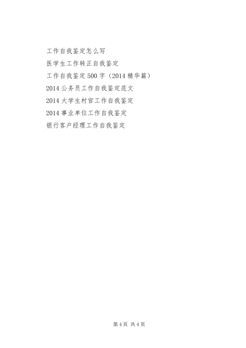 事业单位工作自我鉴定.docx