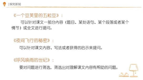 7 什么比猎豹的速度更快 第一课时 课件