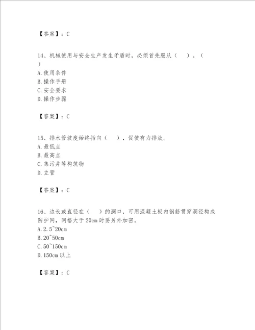 2023年施工员设备安装施工专业管理实务题库培优a卷