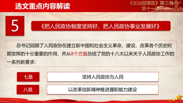 《谈治国理政》第三卷第十专题解读ppt