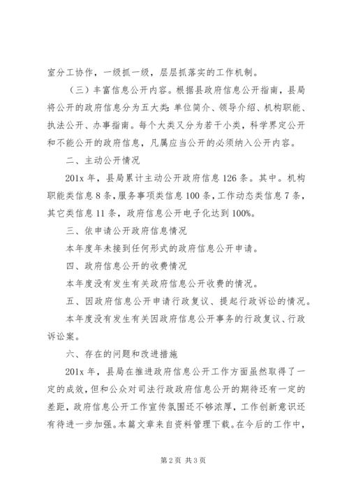 基层司法工作调研报告 (2).docx