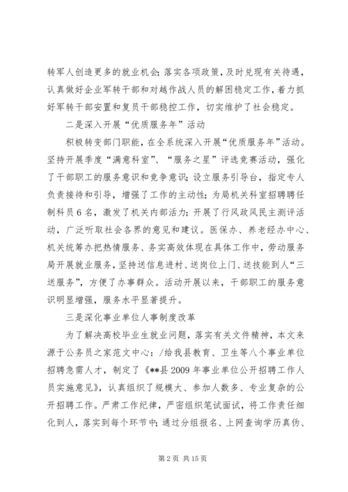 县人力资源和社会保障工作会讲话.docx