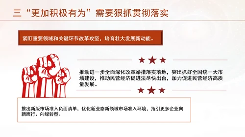 做好2025经济工作实施更加积极有为的宏观政策PPT课件