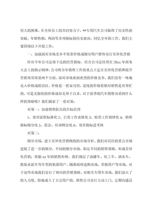 汽车销售个人年终总结汇总9篇