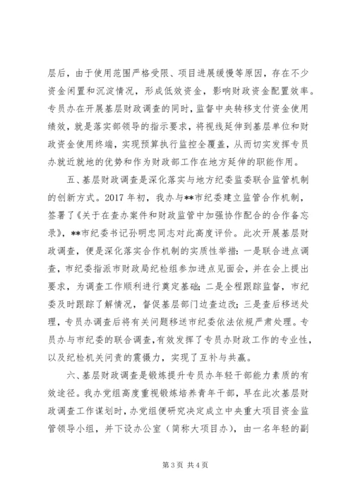 关于专员办实施地方基层财政状况调查的思考.docx